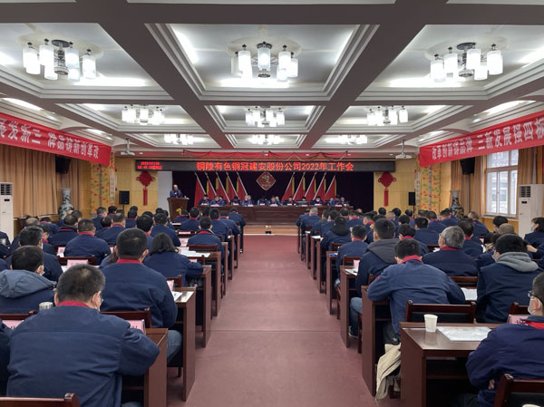 公司召開2022年工作會(huì)、二屆五次職代會(huì)、2021年度總結(jié)表...