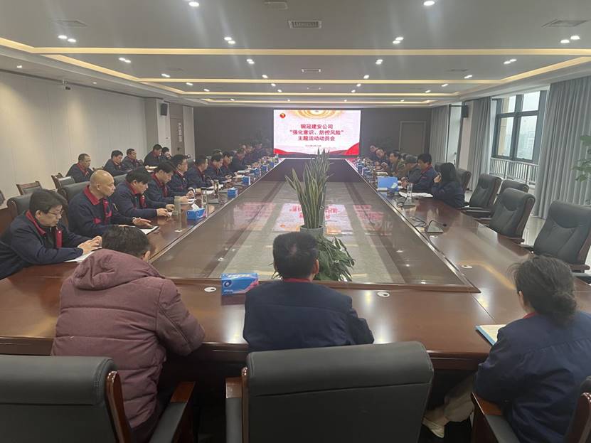 公司召開2024年“強(qiáng)化意識，防控風(fēng)險”主題活動動員會 