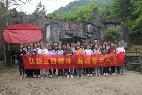 公司團(tuán)委開展戶外團(tuán)建活動 公司團(tuán)委開展戶外團(tuán)建活動