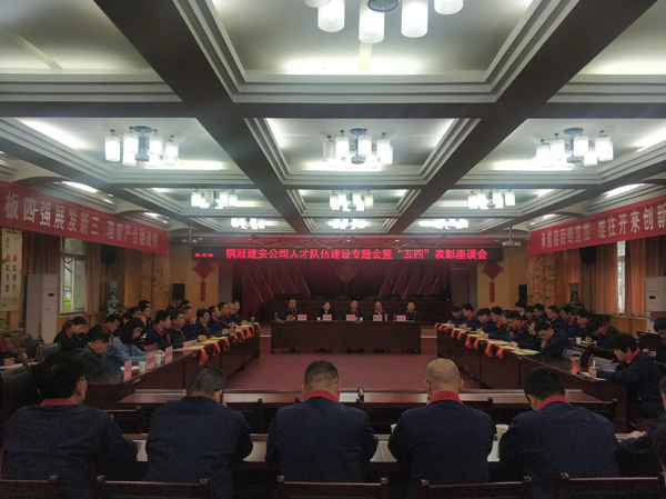 公司召開“五四”表彰座談會(huì) 公司召開“五四”表彰座談會(huì)