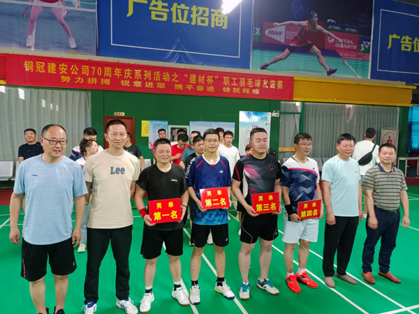 公司舉辦“建材杯”職工羽毛球友誼賽 公司舉辦“建材杯”職工羽毛球友誼賽