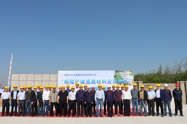 公司成功舉辦銅尾礦做道路材料應(yīng)用技術(shù)現(xiàn)場推介會 公司成功舉辦銅尾礦做道路材料應(yīng)用技術(shù)現(xiàn)場推介會