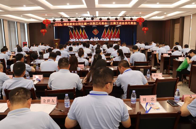 公司召開(kāi)三屆一次職工代表會(huì)、三屆工會(huì)會(huì)員代表會(huì)