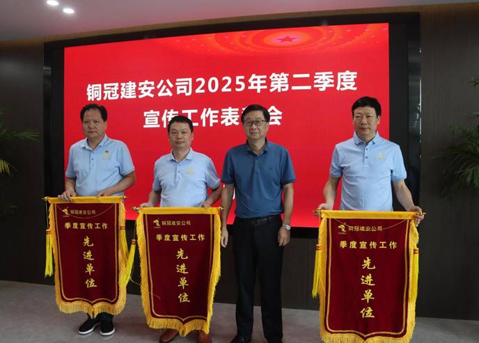 公司召開宣傳工作表彰會