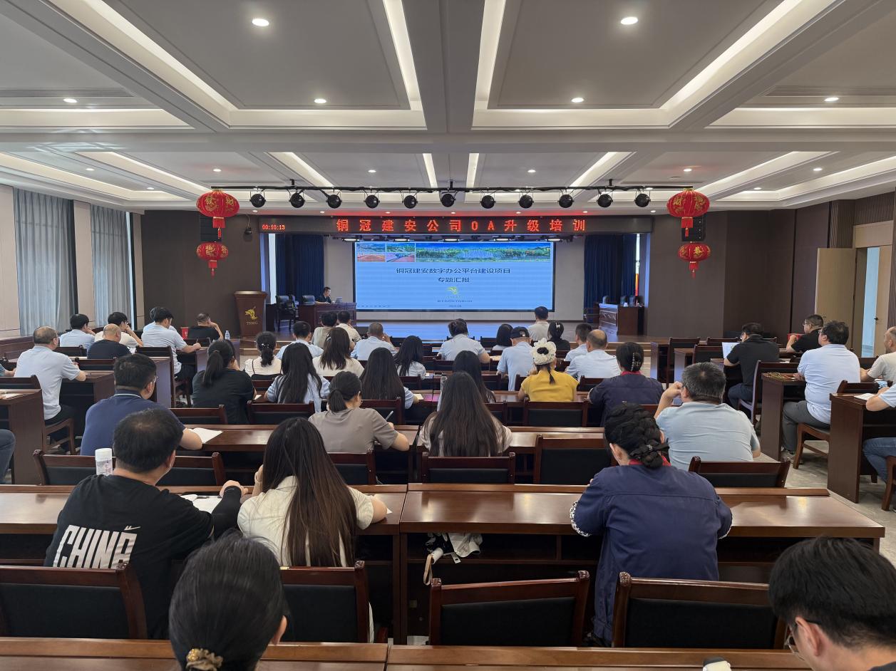公司開(kāi)展OA升級(jí)培訓(xùn)