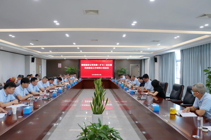 公司召開黨委(擴(kuò)大)會議暨黨的建設(shè)工作領(lǐng)導(dǎo)小組會議 公司召開黨委(擴(kuò)大)會議暨黨的建設(shè)工作領(lǐng)導(dǎo)小組會議
